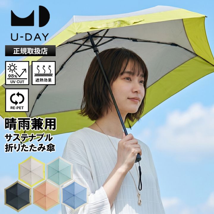 ユーデイ U-DAY 折りたたみ傘 晴雨兼用 53cm リペット バイカラー ミニ コンパクト 折り畳み 雨傘 日傘 手動開閉 UVカット エコ 送料無料 各色 D-063628 | ブランド [正規取扱店]