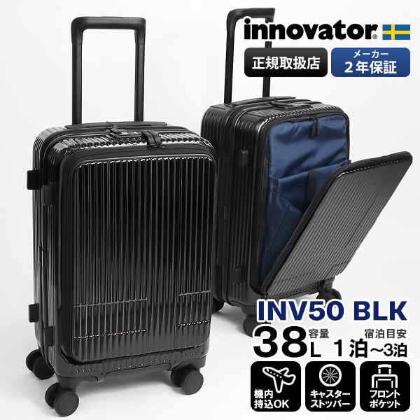 イノベーター スーツケース38L INNOVATOR INV50－2（ブラック） イノベーター innovator 【2年保証】イノベーター スーツケース