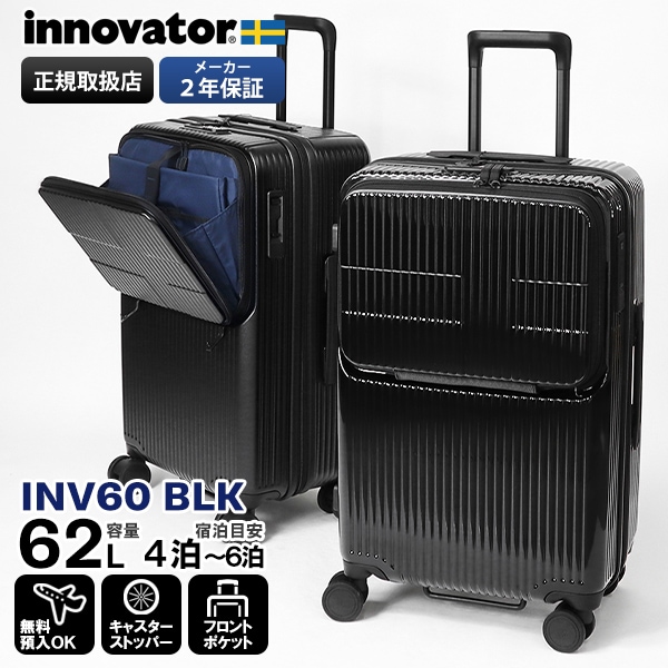 イノベーター innovator スーツケース 62L Mサイズ フロントオープン キャリーケース 4輪 4泊 5泊 2年保証 ブラック INV60 | ブランド [正規取扱店]