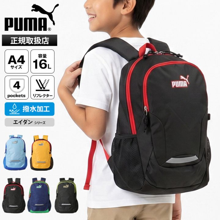 プーマ PUMA バックパック エイダン デイパック キッズリュック ロゴ 16L キッズ ジュニア 各色 J20142 | ブランド [正規取扱店]