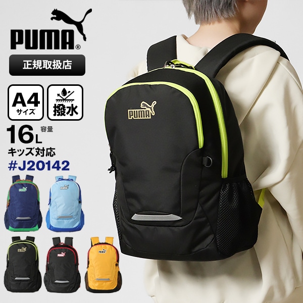 プーマ PUMA バックパック エイダン デイパック キッズリュック ロゴ 16L キッズ ジュニア 各色 J20142 | ブランド [正規取扱店]