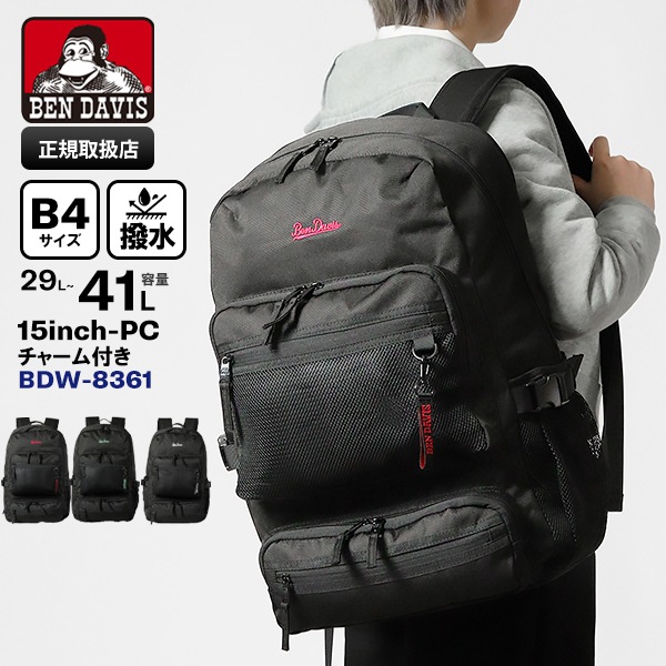 ベンデイビス BEN DAVIS バックパック EXPANSION デイパック スクールバッグ 通学 スクバ リュック 29L～41L 容量拡張 撥水 各色 BDW-8361 | ブランド [正規取扱店]