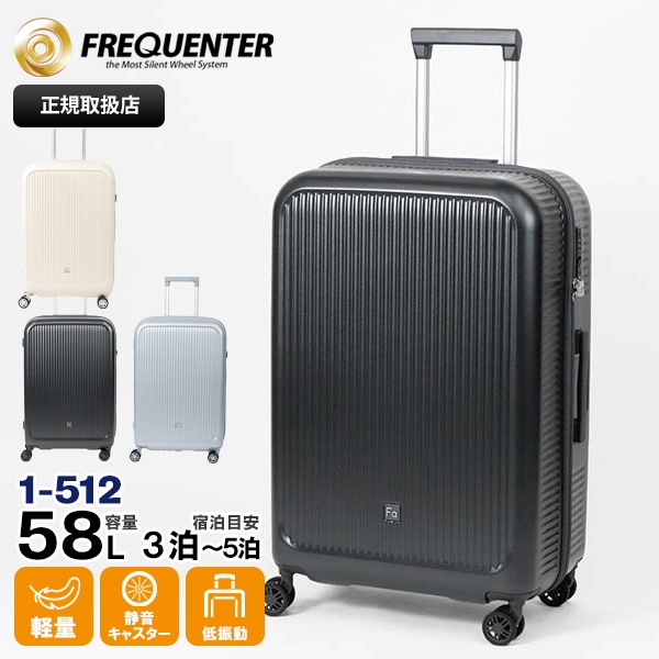 フリクエンター FREQUENTER スーツケース AURA アウラ 4輪キャリー Mサイズ 3泊 4泊 5泊 静音 軽量 キャリーケース 58L 各色 1-512 | ブランド [正規取扱店]