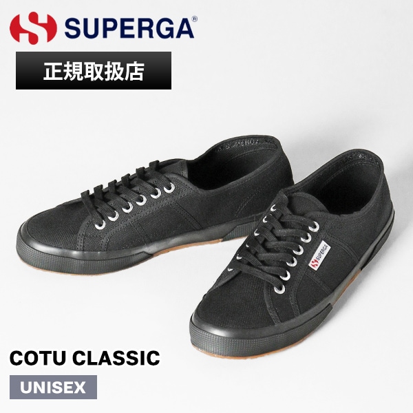 スペルガ SUPERGA スニーカー メンズ レディース 2750 コットンクラシック COTU CLASSIC フルブラック 靴 S000010 FULL BLACK 996 | ブランド [正規取扱店]