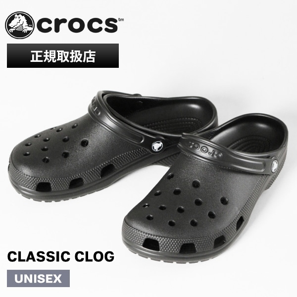 クロックス crocs サンダル クラシック クロッグ Classic Clog メンズ レディース BLACK ブラック 靴 10001-001 | ブランド [正規取扱店]