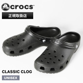 クロックス crocs サンダル クラシック クロッグ Classic Clog メンズ レディース BLACK ブラック 靴 10001-001 | ブランド [正規取扱店]