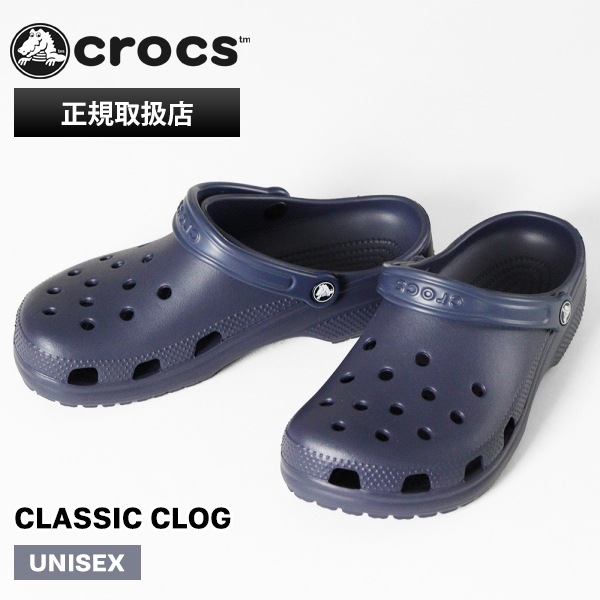 クロックス crocs サンダル クラシック クロッグ Classic Clog メンズ レディース NAVY ネイビー 靴 10001-410 | ブランド [正規取扱店]