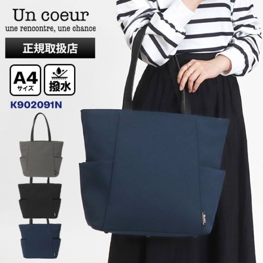 アンクール Un coeur トートバッグ TORO II トロ2 バッグ TORO2 メンズ レディース A4 撥水 各色 K902091N | ブランド [正規取扱店]
