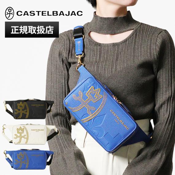 カステルバジャック CASTELBAJAC ボディバッグ CANNELE カヌレ メンズ レディース 横型 ワンショルダーバッグ 斜め掛け ロゴ 各色 035921 | ブランド [正規取扱店]