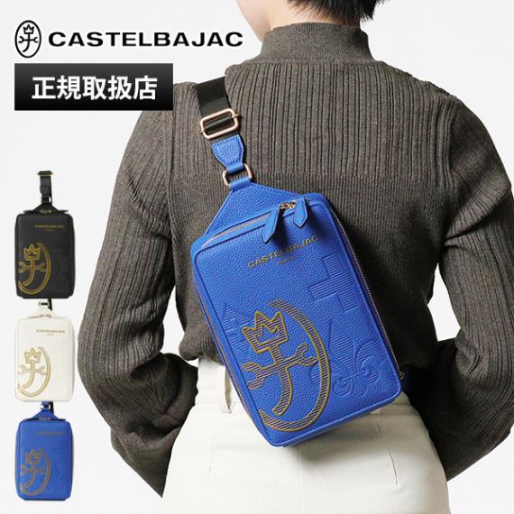 カステルバジャック CASTELBAJAC ボディバッグ CANNELE カヌレ メンズ レディース 縦型 ワンショルダーバッグ 斜め掛け ロゴ 各色 035922 | ブランド [正規取扱店]