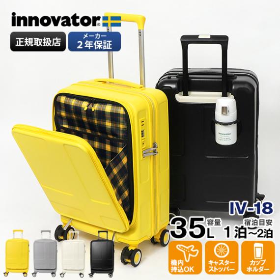 イノベーター innovator スーツケース 35L Sサイズ IV18 カップホルダー付き フロントオープン 軽量 キャリーケース 機内持ち込み 4輪 1泊 2泊 2年保証 各色 IV-18 | ブランド [正規取扱店]