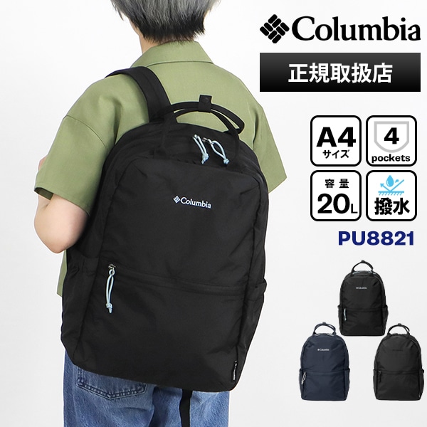 コロンビア Columbia バックパック Exclusive BAG エクスクルーシブ オムニシールド リュック 20L メンズ レディース スクールバッグ 撥水 通学 ロゴ 各色 PU8821 | ブランド [正規取扱店]