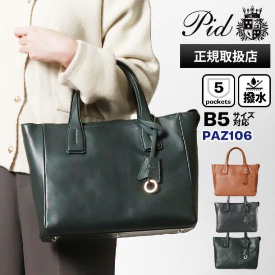 ピーアイディー PID トートバッグ Ecrire エクリール メンズ レディース 撥水 レザー ドライビングトート P.I.D 各色 PAZ106 | ブランド [正規取扱店]