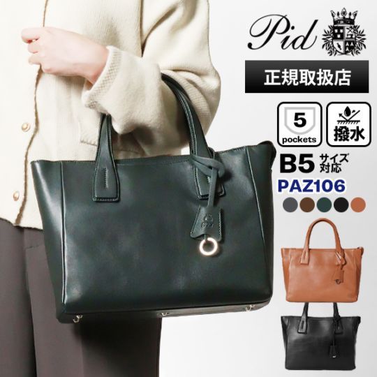 ピーアイディー PID トートバッグ Ecrire エクリール メンズ レディース 撥水 レザー ドライビングトート P.I.D 各色 PAZ106 | ブランド [正規取扱店]