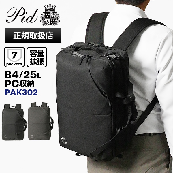 ピーアイディー PID ビジネスバッグ トラビ Trabi 3way ビジネスリュックトラベル 容量拡張 メンズ レディース 25L P.I.D 各色 PAK302 | ブランド [正規取扱店]