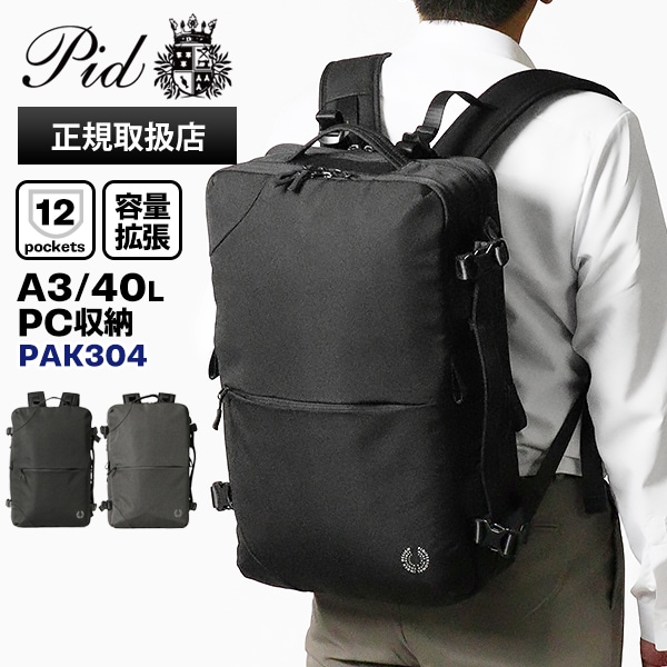 ピーアイディー PID ビジネスバッグ トラビ Trabi 2way ビジネスリュックトラベル 容量拡張 メンズ レディース 40L P.I.D 各色 PAK304 | ブランド [正規取扱店]