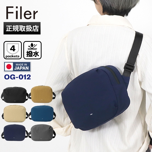 フィレール Filer ボディバッグ SIWA BODY SHOULDER シワ ボディ ショルダーバッグ メンズ レディース 撥水 日本製 各色 OG-012 | ブランド [正規取扱店]