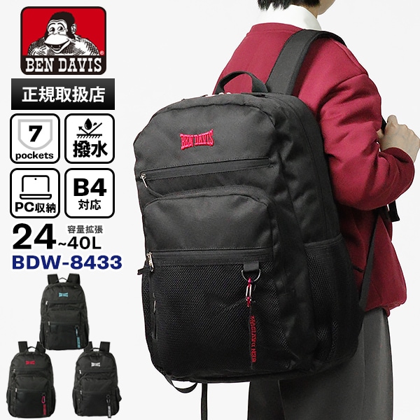 ベンデイビス BEN DAVIS バックパック EXPANDABLE DAYPACK エクスパンダブル デイパック スクールバッグ 通学 スクバ リュック 軽量 24L～40L 容量拡張 撥水 各色 BDW-8433 | ブランド [正規取扱店]