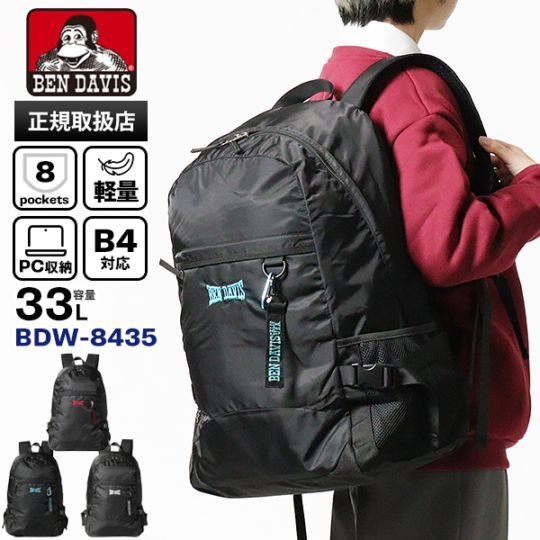 ベンデイビス BEN DAVIS バックパック LIGHT WEIGHT DAYPACK ライトウェイト デイパック スクールバッグ 通学 スクバ リュック 軽量 33L 各色 BDW-8435 | ブランド [正規取扱店]