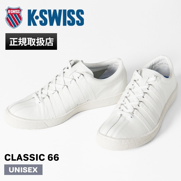 ケースイス K-SWISS Ｋスイス スニーカー メンズ レディース クラシック66 ジャパン CLASSIC 66 ホワイト 靴 日本製 レザー 2KSU-0066 JPN WHITE | ブランド [正規取扱店]
