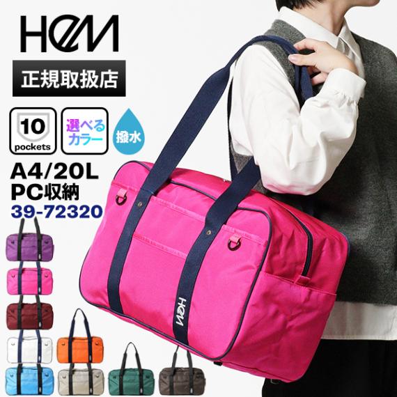 ヘム HeM スクールバッグ スクールボストン 通学用 学生鞄 YUZU スクバ 高校生 中学生 ロゴ メンカラ 推し活 メンズ レディース 軽量 20L 撥水 各色 39-72320 | ブランド [正規取扱店]