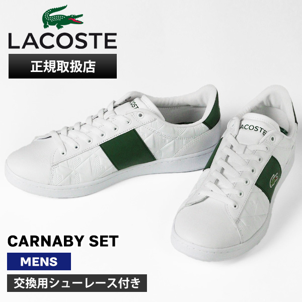 ラコステ LACOSTE スニーカー メンズ カーナビーセット CARNABY SET 1252 APAC SM 靴 レザー ホワイト 49SMA0219 WHT/GRN | ブランド [正規取扱店]