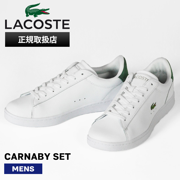 ラコステ LACOSTE スニーカー メンズ カーナビーセット CARNABY SET 224 1 SMA 靴 レザー ホワイト 48SMA0011 WHT/DK GRN | ブランド [正規取扱店]