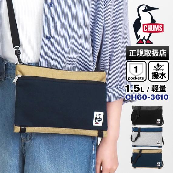 チャムス CHUMS ショルダーバッグ ツーネックドショルダー スウェットナイロン Two Necked Shoulder Sweat Nylon サコッシュ メンズ レディース 1.5L 撥水 各色 CH60-3610 | ブランド [正規取扱店]