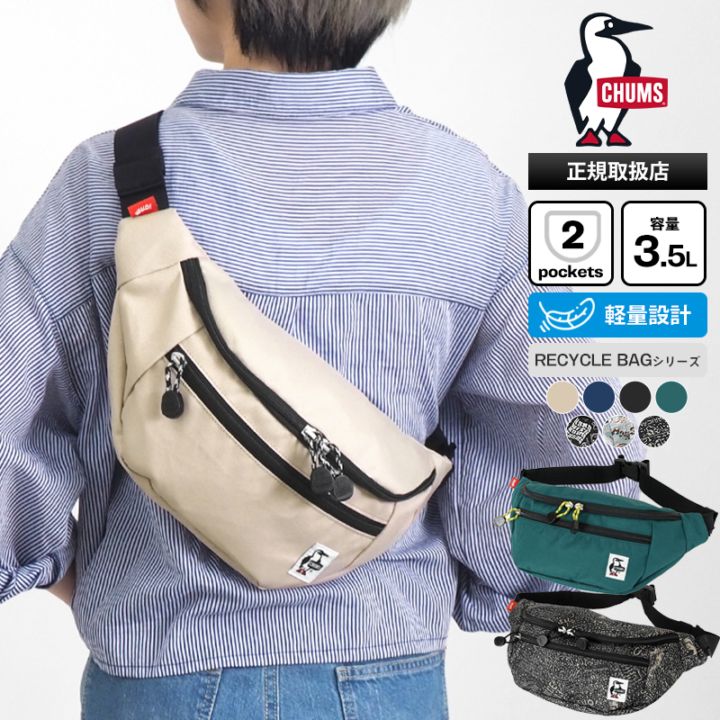 チャムス CHUMS ボディバッグ リサイクル スモール ウエストポーチ Recycle Small Waist Pouch 2way ショルダー ミニバッグ メンズ レディース 3.5L 各色 CH60-3964 | ブランド [正規取扱店]