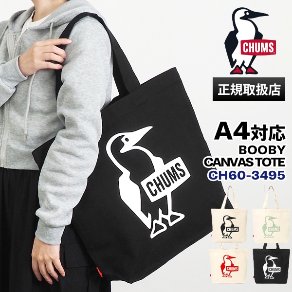 チャムス CHUMS トートバッグ ブービー キャンバストート Booby Canvas Tote サブバッグ エコバッグ ロゴ A4 各色 CH60-3495 | ブランド [正規取扱店]