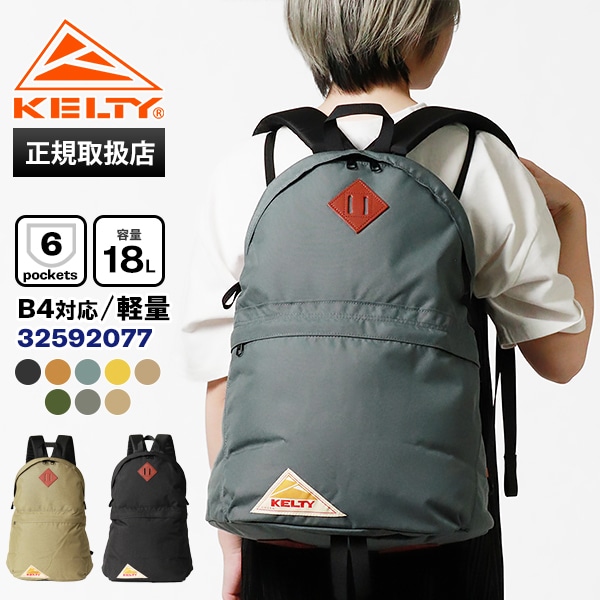 ケルティ KELTY デイパック DAYPACK バックパック リュック メンズ レディース 18L 各色 32591918 | ブランド [正規取扱店]