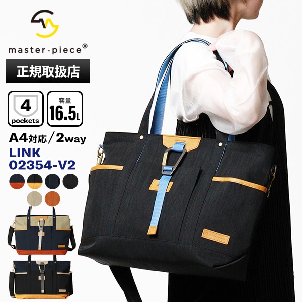 マスターピース master-piece トートバッグ Link 2WAY TOTE BAG