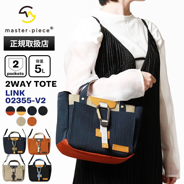 マスターピース master-piece ショルダーバッグ Link 2WAY TOTE BAG トートバッグ ミニ ショルダー メンズ レディース バッグ ロゴ 5L 各色 02355-V2 | ブランド [正規取扱店]