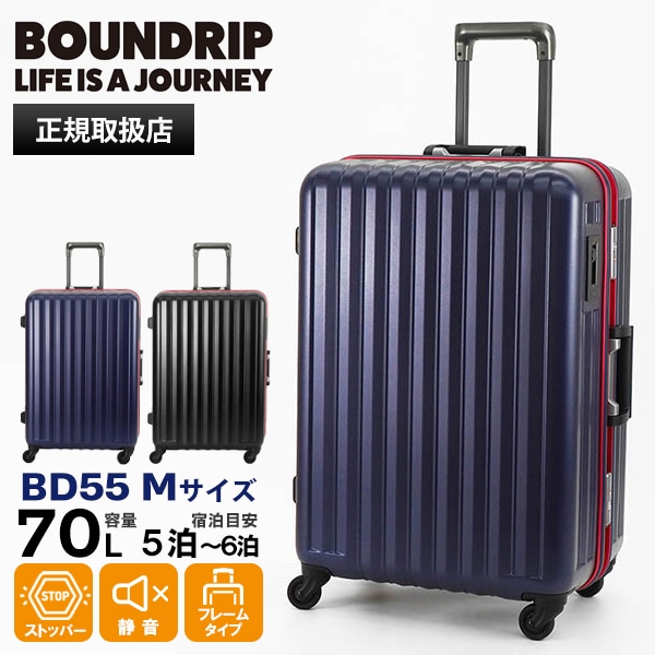 バウンドリップ BOUNDRIP スーツケース 70L フレーム キャリーケース Mサイズ 4泊 5泊 4輪 大容量 2年保証 各色 BD55 | ブランド [正規取扱店]
