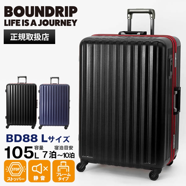 バウンドリップ BOUNDRIP スーツケース 105L フレーム キャリーケース Lサイズ 7泊 8泊 長期滞在 4輪 大容量 2年保証 各色 BD88 | ブランド [正規取扱店]