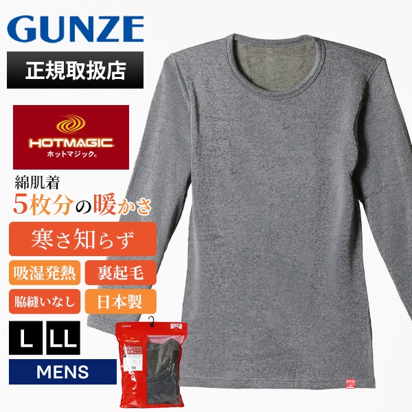 グンゼ GUNZE インナー メンズ ホットマジック HOTMAGIC 紳士 寒さ知らず ロングスリーブシャツ 秋冬 9分袖 あったか ストレッチ  裏起毛 長袖 肌着 日本製 L/LL ブラック モク MH0708P ZG | ブランド [正規取扱店]