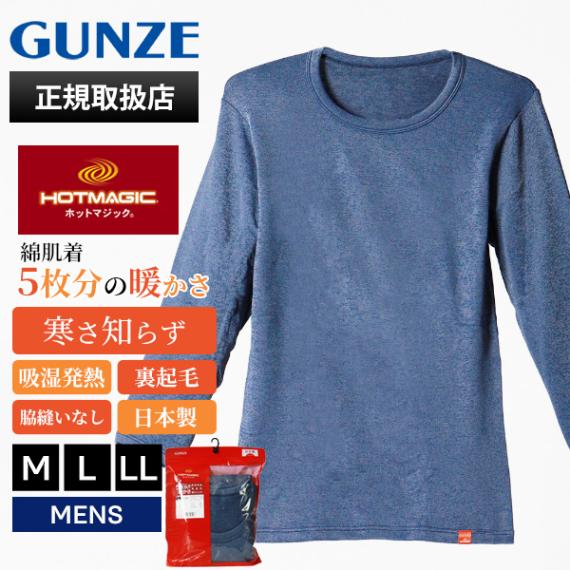 グンゼ GUNZE インナー メンズ ホットマジック HOTMAGIC 紳士 寒さ知らず ロングスリーブシャツ 秋冬 9分袖 あったか ストレッチ  裏起毛 長袖 肌着 日本製 M/L/LL ネイビー モク MH0708P KG | ブランド [正規取扱店]