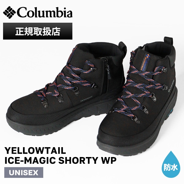 コロンビア Columbia ブーツ メンズ レディース イエローテイル アイスマジック ショーティ ウォータープルーフ YELLOWTAIL ICE-MAGIC SHORTY WP ブラック 靴 ショート丈 保温 防水 YU1461 010 Black | ブランド [正規取扱店]