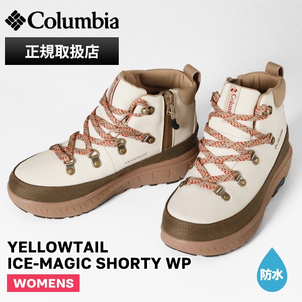 コロンビア Columbia ブーツ レディース イエローテイル アイスマジック ショーティ ウォータープルーフ YELLOWTAIL ICE-MAGIC SHORTY WP 靴 ショート丈 保温 防水 YU1461 102 Fawn | ブランド [正規取扱店]