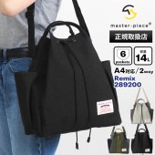 マスターピース master-piece ショルダーバッグ Remix リミックス SHOULDER TOTE L 2WAY トートバッグ メンズ レディース 巾着バッグ 14L 各色 289200 | ブランド [正規取扱店]