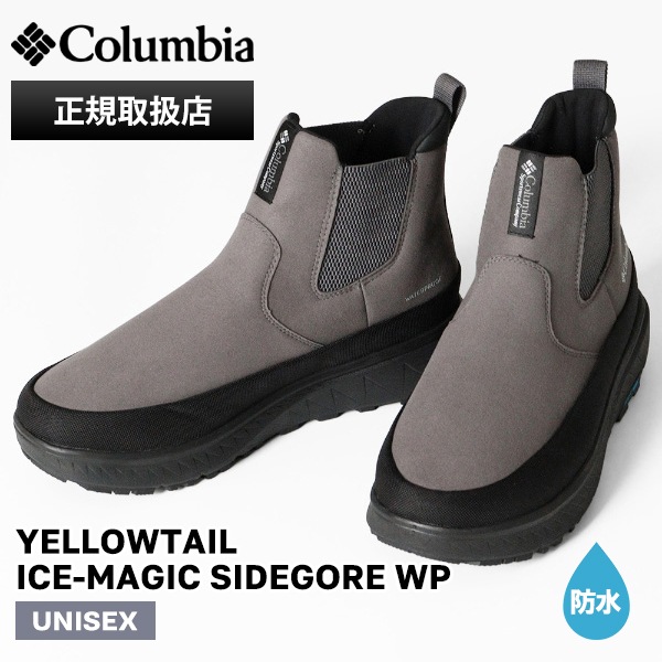 コロンビア Columbia ブーツ メンズ レディース イエローテイル アイスマジック サイドゴア ウォータープルーフ YELLOWTAIL ICE-MAGIC SIDEGORE WP グレー 靴 保温 防水 YU1945 082 Silver Grey | ブランド [正規取扱店]