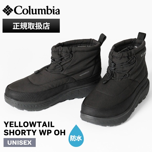 コロンビア Columbia ブーツ メンズ レディース イエローテイル ショーティー ウォータープルーフ オムニヒート YELLOWTAIL SHORTY WP OH ブラック 靴 保温 防水 YU2743 010 Black | ブランド [正規取扱店]