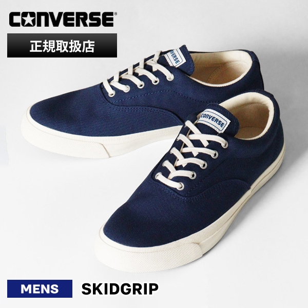 コンバース CONVERSE スニーカー メンズ スキッドグリップ 1SE607 SKIDGRIP ネイビー 靴 バルカナイズ CLASSIC VULCANIZE 35500622 NV | ブランド [正規取扱店]