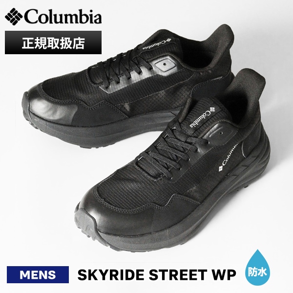 コロンビア Columbia スニーカー メンズ スカイライド ストリート ウォータープルーフ SKYRIDE STREET WATERPROOF ブラック 靴 防水 YU8523 010 Black | ブランド [正規取扱店]