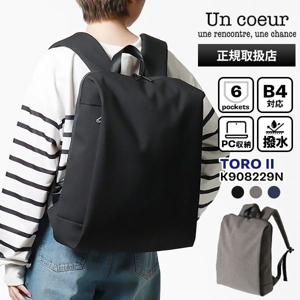 アンクール Un coeur バックパック TORO II トロ2 リュックサック バッグ ビジネスリュック メンズ レディース TORO2 撥水 各色 K908229N | ブランド [正規取扱店]