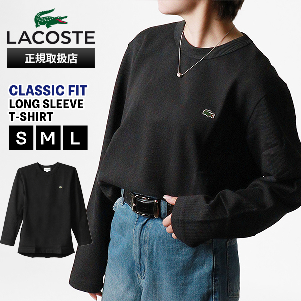 ラコステ LACOSTE Tシャツ 長袖 クラシックフィット ロングスリーブ メンズ レディース ロンT トップス カットソー 無地 ロゴ S/M/L ブラック TH7019-99 031 BLACK | ブランド [正規取扱店]