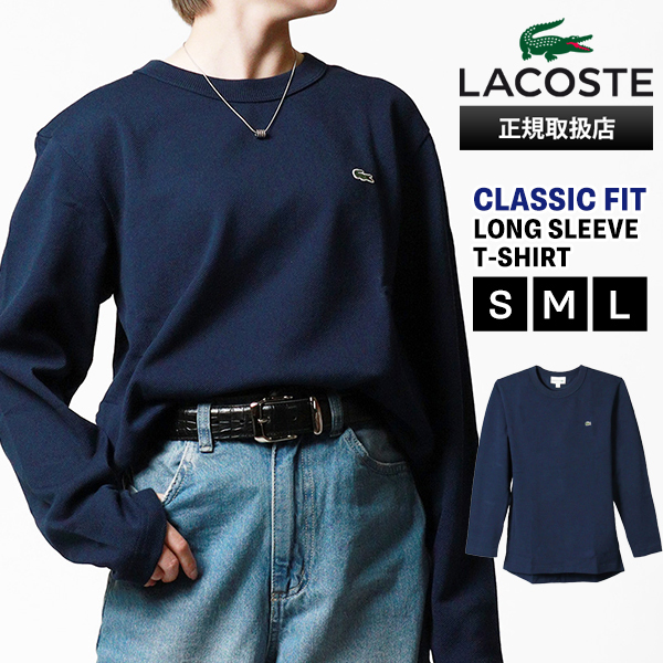 ラコステ LACOSTE Tシャツ 長袖 クラシックフィット ロングスリーブ メンズ レディース ロンT トップス カットソー 無地 ロゴ S/M/L ネイビー TH7019-99 166 NAVY | ブランド [正規取扱店]
