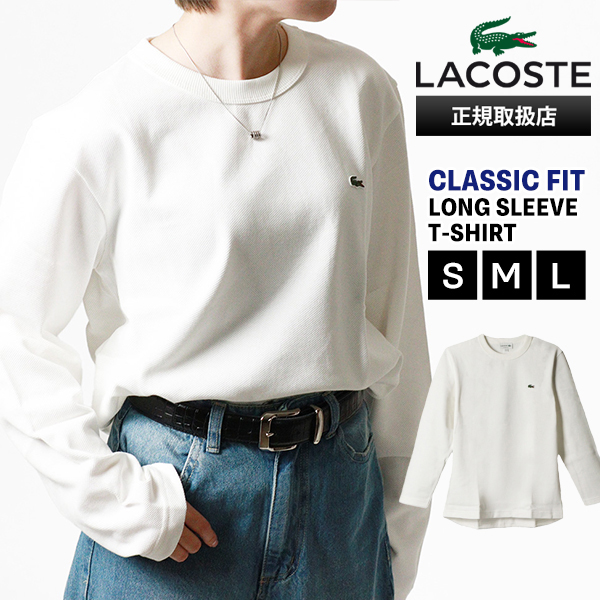 ラコステ LACOSTE Tシャツ 長袖 クラシックフィット ロングスリーブ メンズ レディース ロンT トップス カットソー 無地 ロゴ S/M/L ホワイト TH7019-99 70V WHITE | ブランド [正規取扱店]