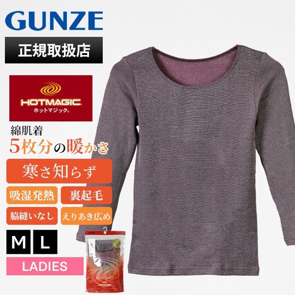 グンゼ GUNZE インナー レディース ホットマジック HOTMAGIC 婦人 寒さ知らず 8分袖 秋冬 えりあき広め あったか 裏起毛 厚手 女性 下着 肌着 温活 M/L Mラベンダー MH5647K LY | ブランド [正規取扱店]