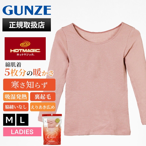 グンゼ GUNZE インナー レディース ホットマジック HOTMAGIC 婦人 寒さ知らず 8分袖 秋冬 えりあき広め あったか 裏起毛 厚手 女性 下着 肌着 温活 M/L オフピンク MH5647K PZ | ブランド [正規取扱店]